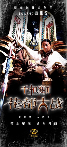 千机变thetwinseffect(2003)