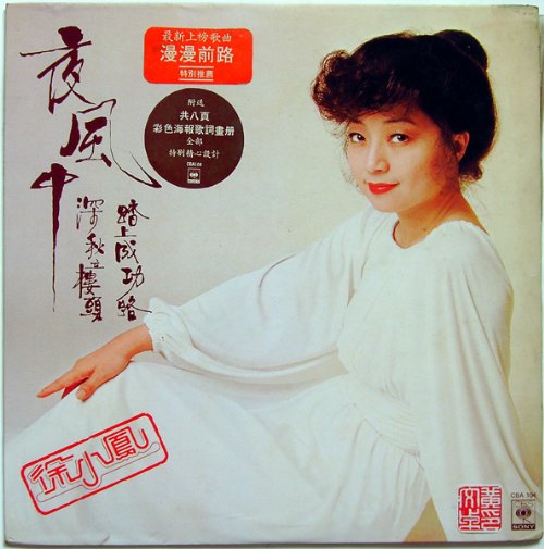 徐小凤