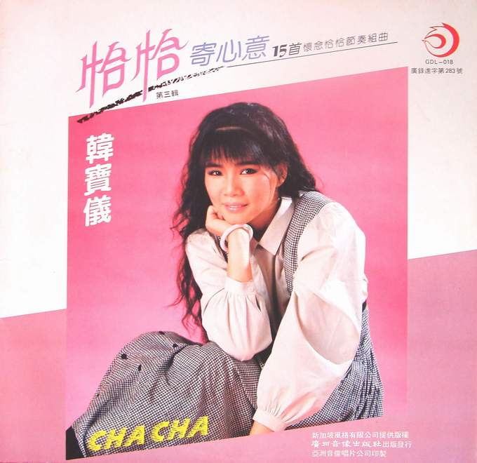 韩宝仪