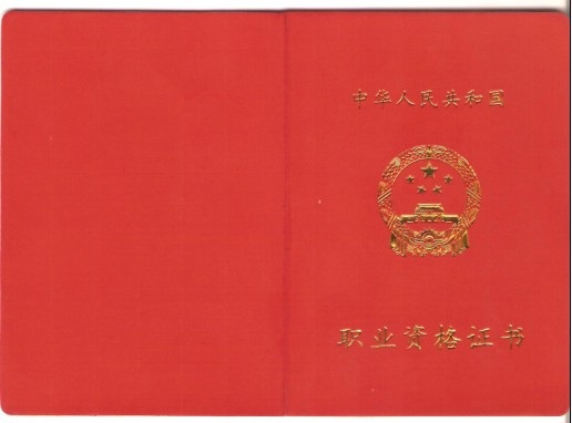 中药士职称考试