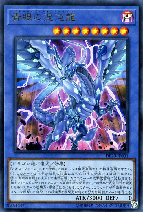 青眼混沌龙