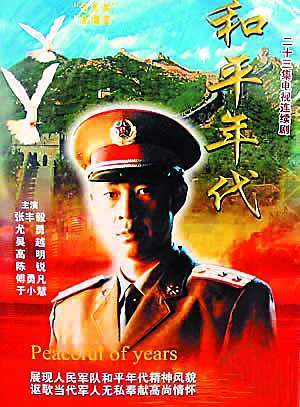 和平年代 1996年张丰毅主演电视剧 百度百科