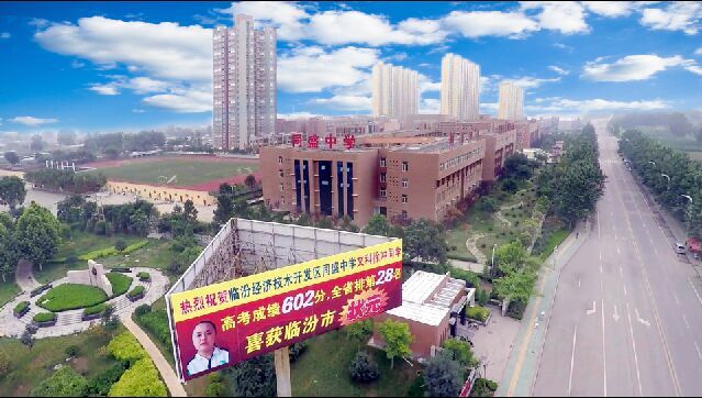  p>临汾同盛中学是一所全日制综合性民办中学,位于山西省临汾市. /p>