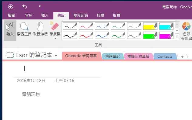 OneNote 深度教学：这 17 个功能你必须知道_百科TA说