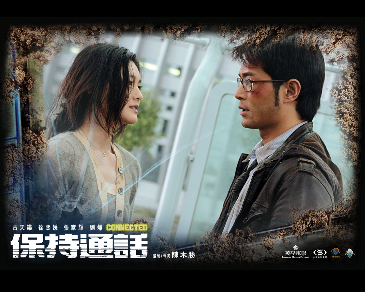  p>《保持通话》是 a href="#" data-lemmaid="3363018">英皇电影 /a>