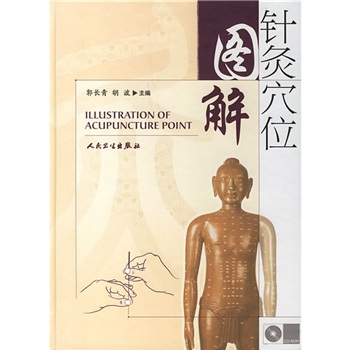 针灸图解