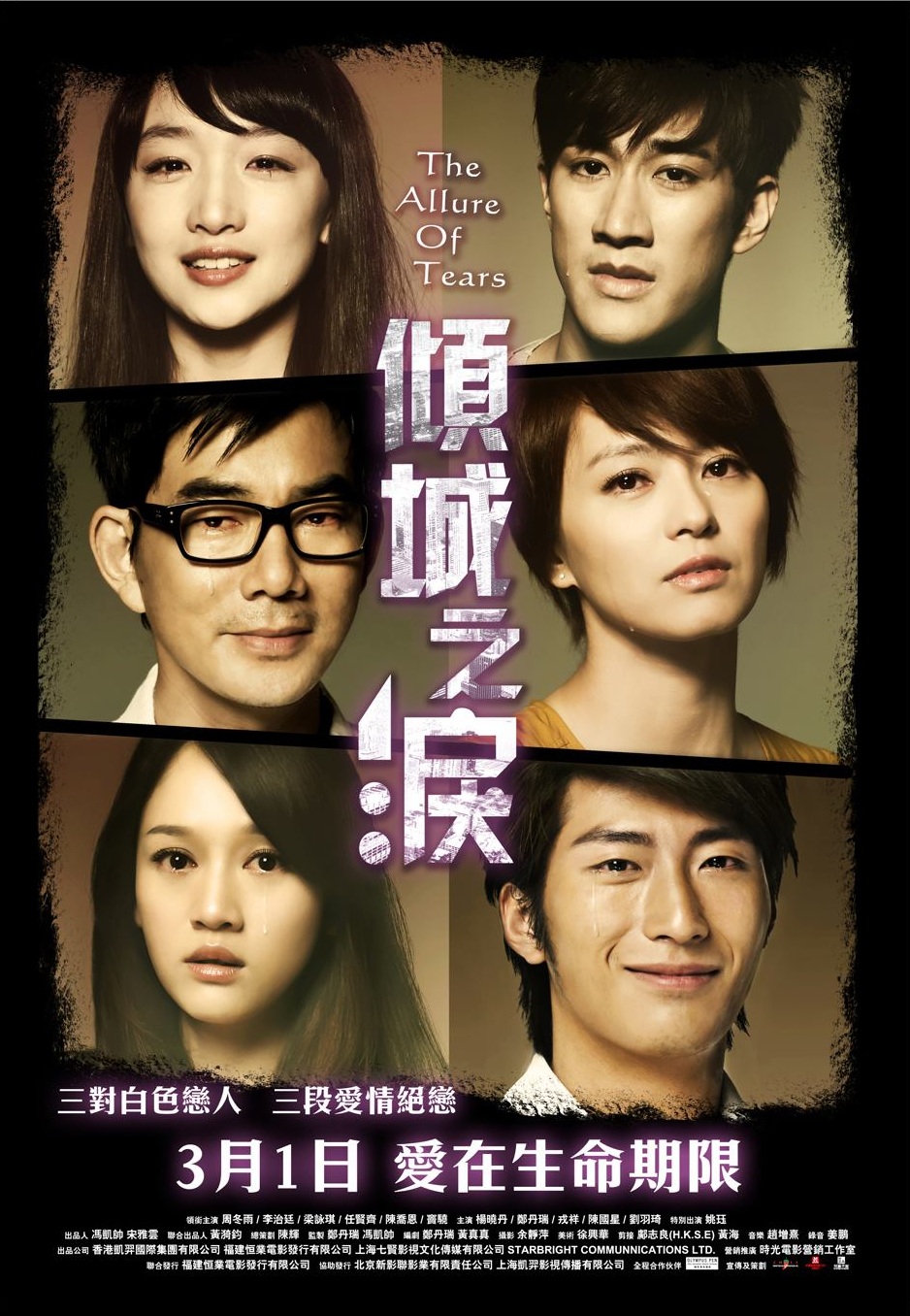  p>《倾城之泪》是2011年12月22日上映的一部爱情故事电影,由 a href=