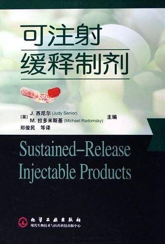 可注射缓释制剂_百度百科
