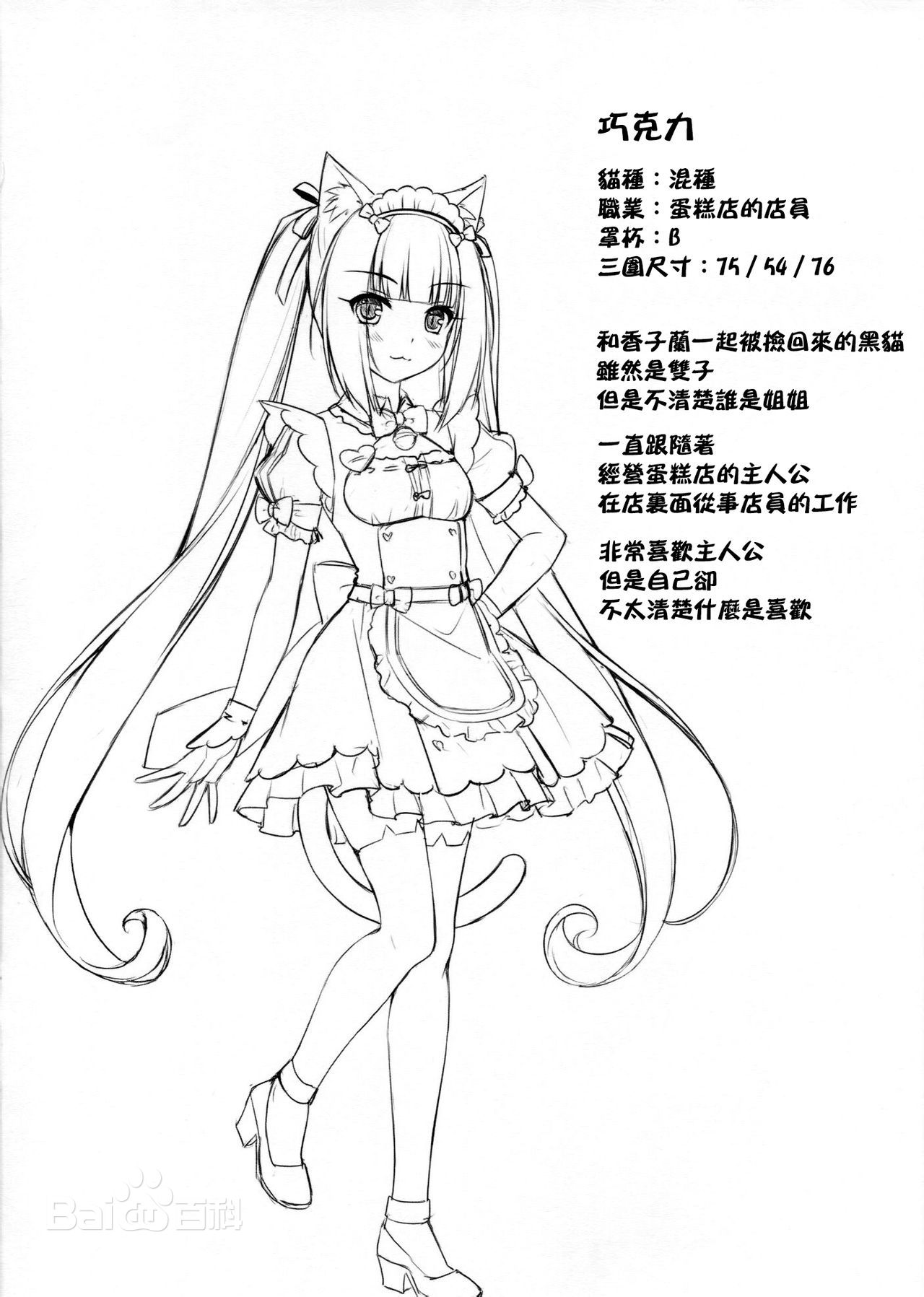 设定是转基因的猫娘.出自于《 a target=