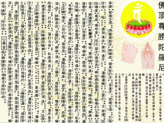 佛教咒语_百度百科