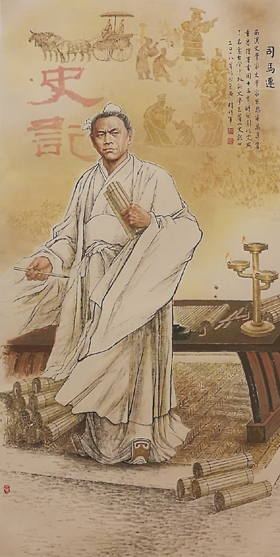 司马迁与史记