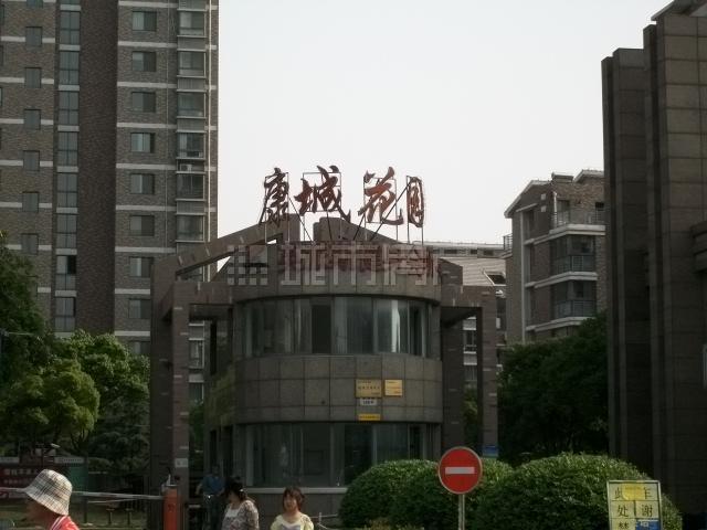 康城花园