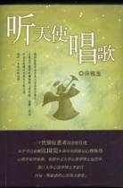 听天使唱歌_百度百科
