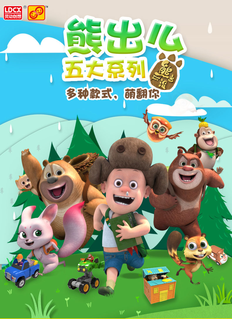 熊出没之熊熊乐园