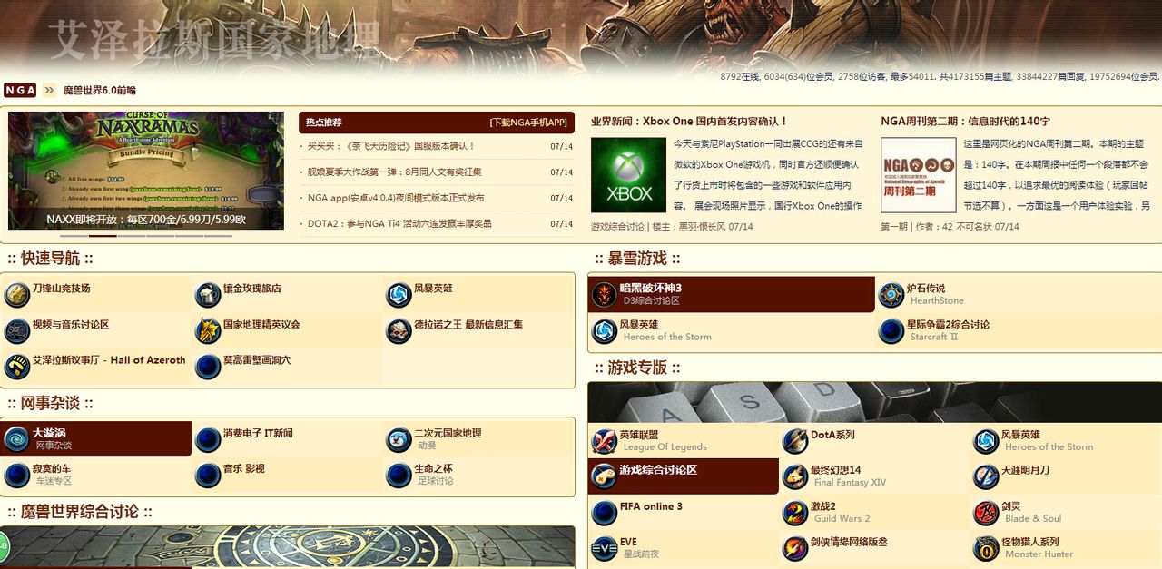 艾泽拉斯国家地理论坛