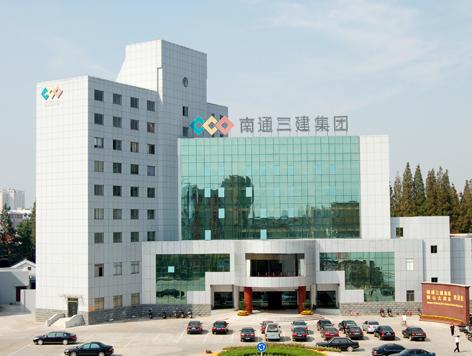 南通三建