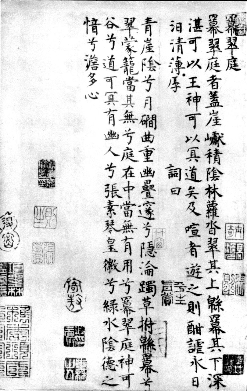 卢鸿草堂十志图跋