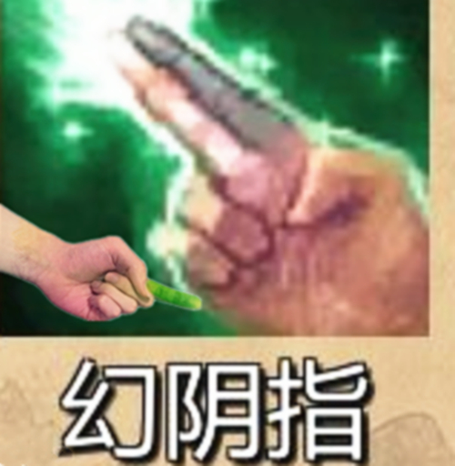 幻阴指