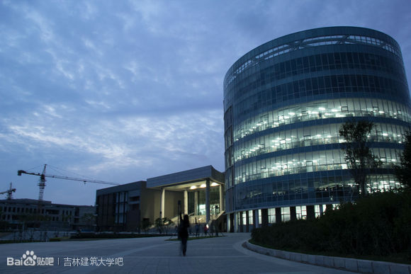 吉林建筑大学