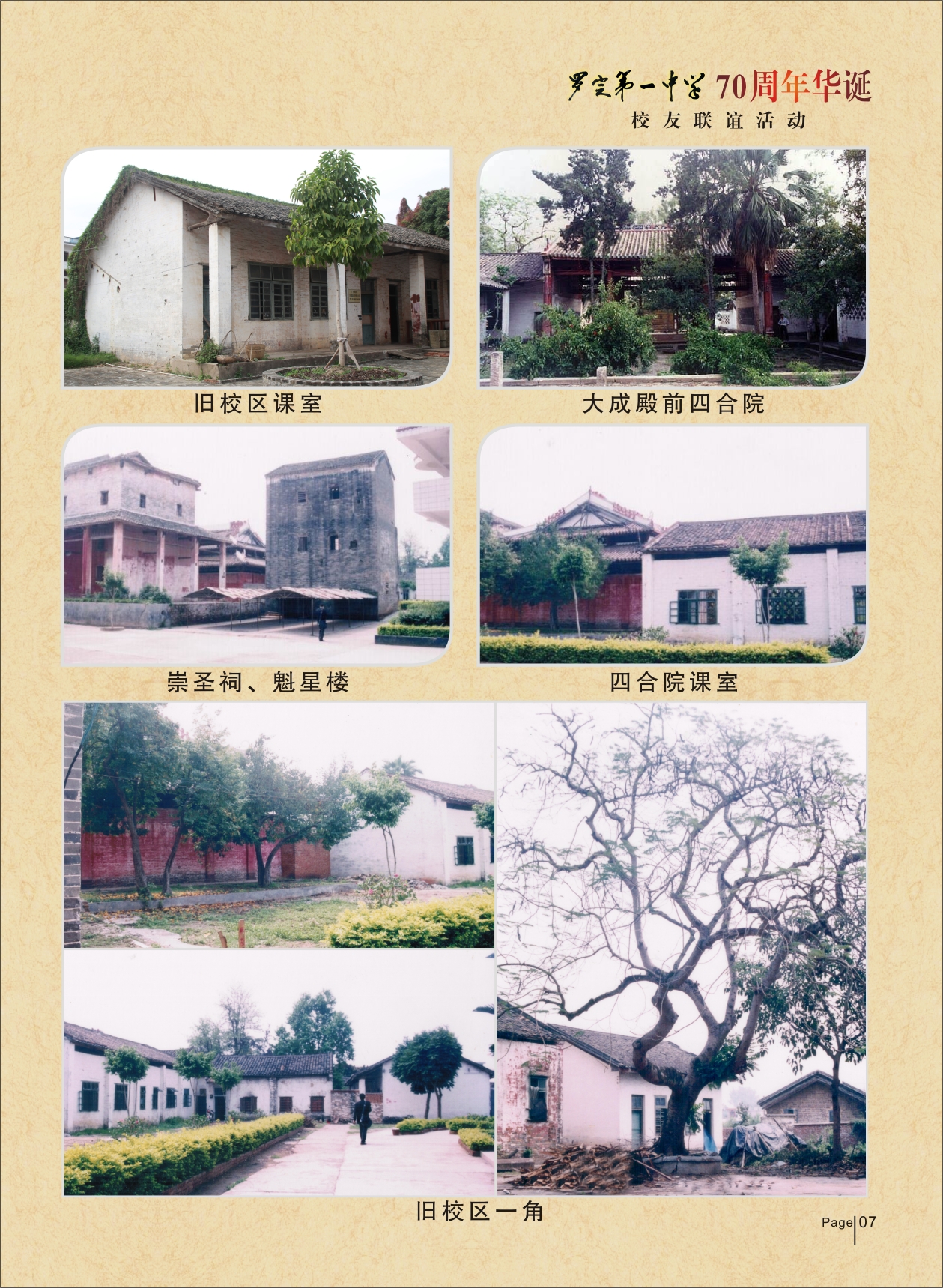  p>罗定第一中学是一所完全中学,是"云浮市绿色学校"和"云浮市一级