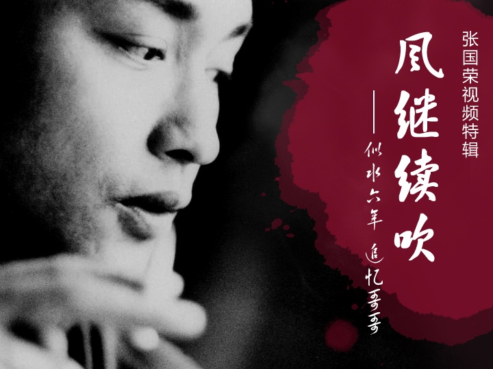  p>《风继续吹》是 a target="_blank" href="/item/张国荣/6804"