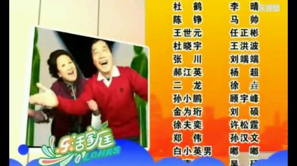 乐活家庭第二部