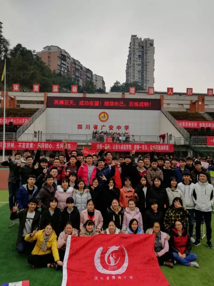四川省广安中学( sichuan guangan middle school),俗称"<a target