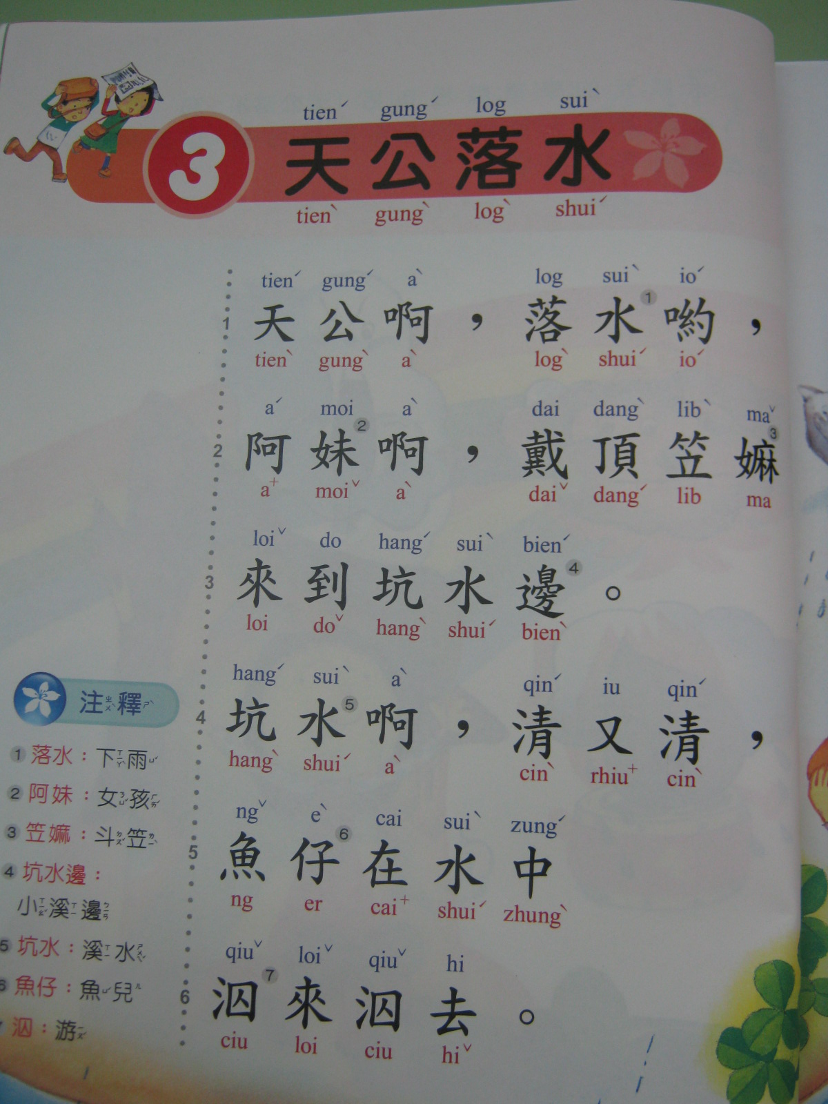  p> b>客家语 /b> i>(英文:hakka ,客语白话字:hak-k  -ng  ,客拼:hag