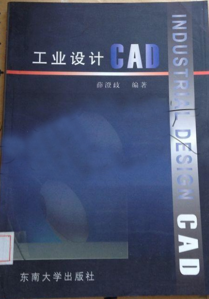 工业设计cad