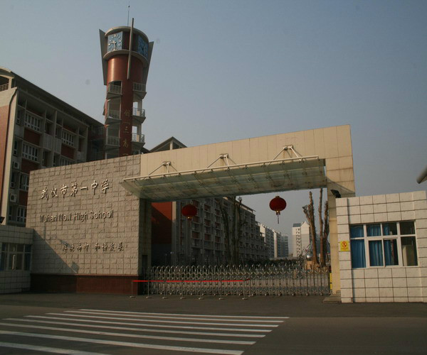 湖北一中