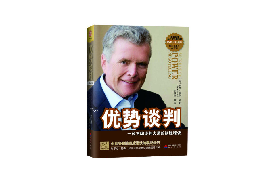 的制胜秘诀》是2012年深圳市海天出版社出版的图书,作者是(美)道森
