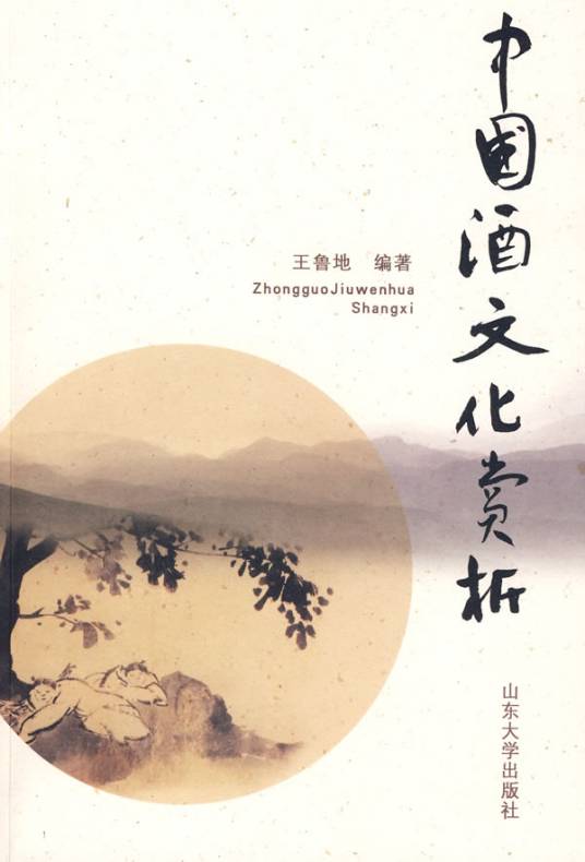 中国酒文化赏析_百度百科