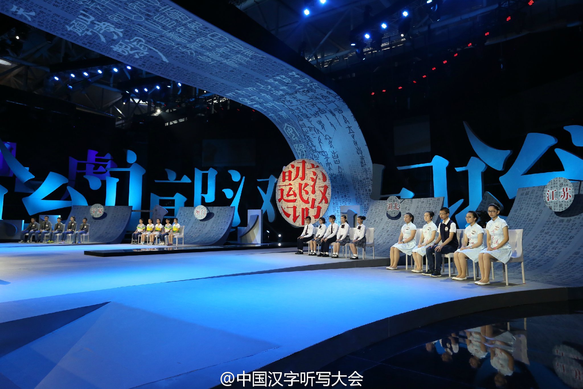 中国汉字听写大会