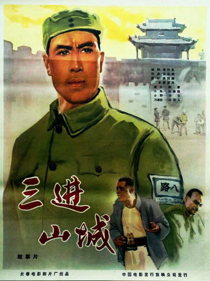 是长春电影制片厂于1965年摄制,1966年上映的抗日题材剧情电影,由 a
