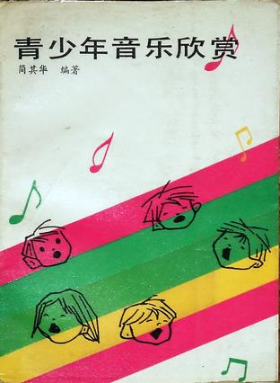 小学生音乐欣赏（古典）的简单介绍