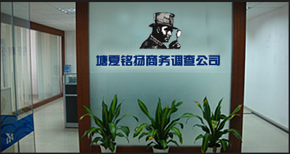  p>东莞市铭扬 a target="_blank" href="/item/商务调查公司/3555570