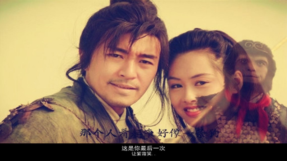 大话西游之大圣娶亲