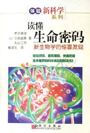 读懂生命密码_百度百科