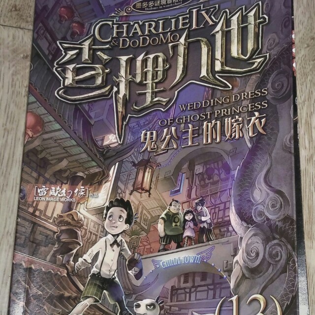 查理九世鬼公主的嫁衣