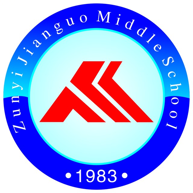 遵义市建国中学