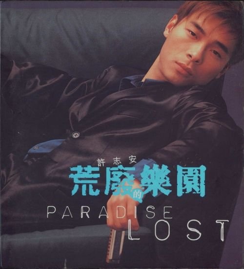  p>《在那天去后》是1995年香港歌手许志安演唱的一首粤语歌曲,收录于