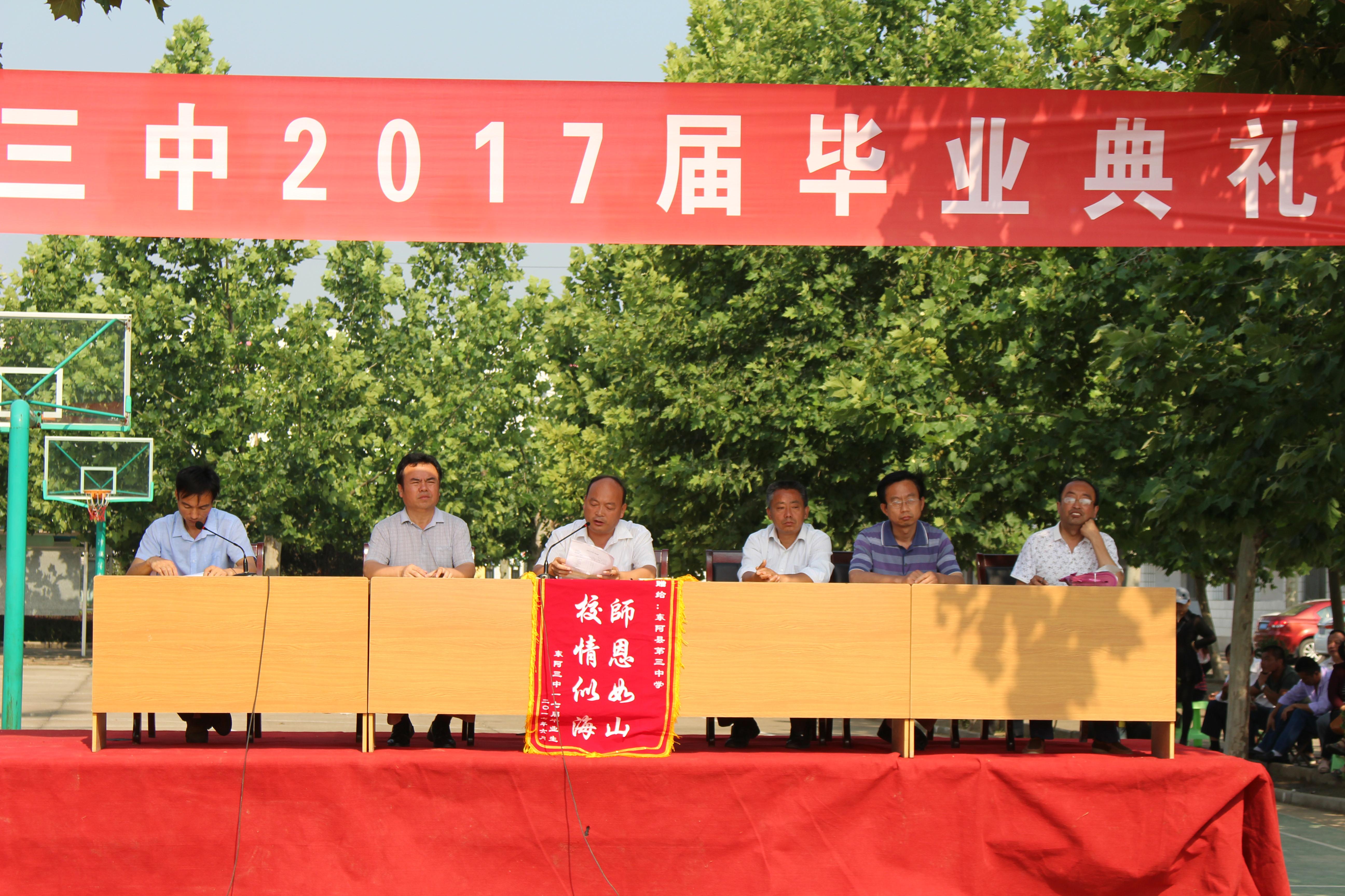 东阿县第三中学