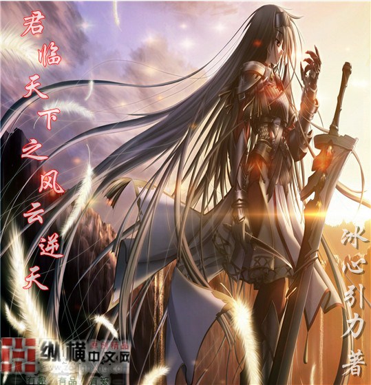 君临天下之风云逆天