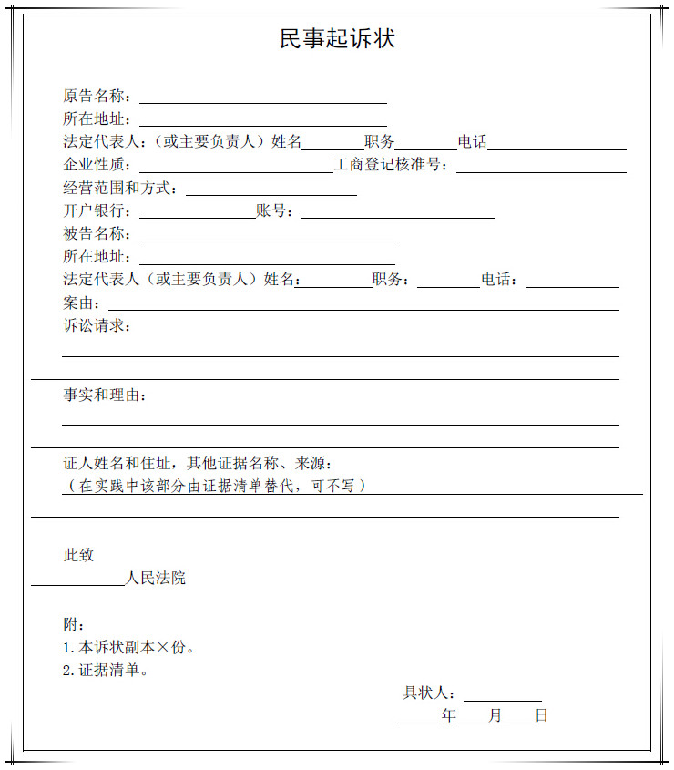 民诉起诉状