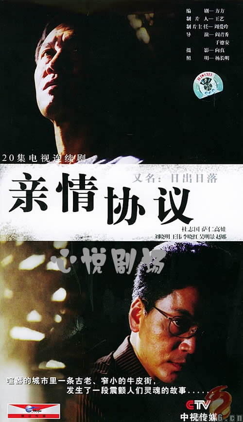 亲情协议