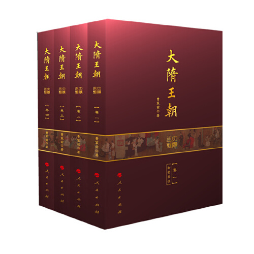 大隋王朝(全四卷)