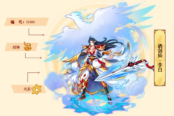酒剑仙·李白