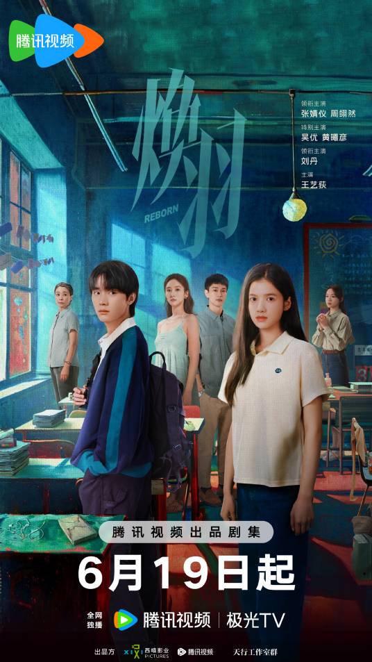 焕羽（2025年张婧仪、周翊然领衔主演的电视剧）_百度百科