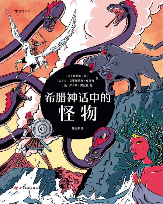 希腊神话中的怪物_百度百科