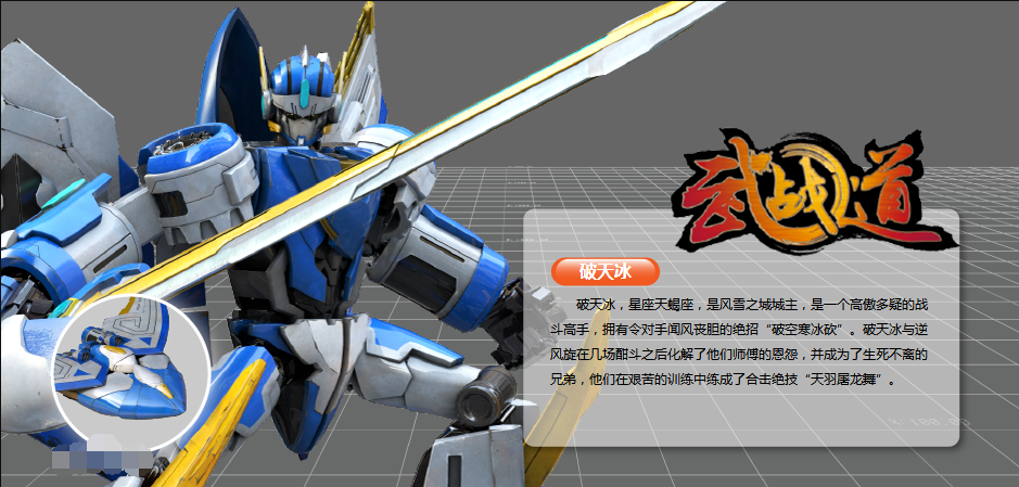 破天冰,男,是国产动画片《 a target="_blank" href="/item/武战道